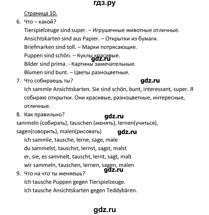 ГДЗ по немецкому языку 4 класс Гальскова   страница - 10, Решебник №1