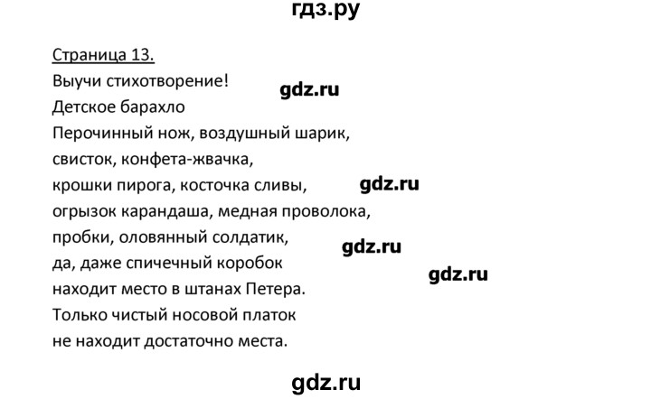 ГДЗ по немецкому языку 4 класс Гальскова   страница - 13, Решебник №1