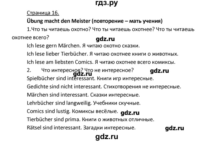 ГДЗ по немецкому языку 4 класс Гальскова   страница - 16, Решебник №1