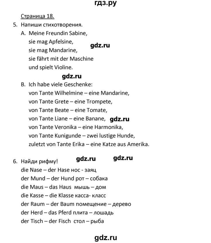 ГДЗ по немецкому языку 4 класс Гальскова   страница - 18, Решебник №1