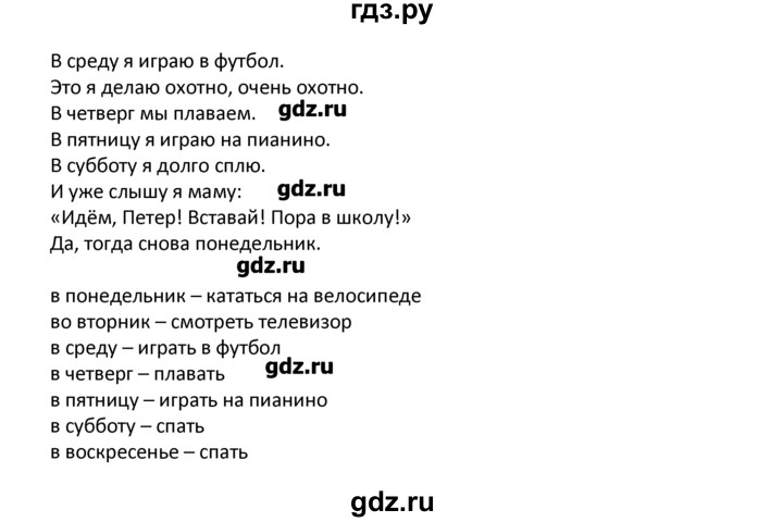 ГДЗ по немецкому языку 4 класс Гальскова   страница - 23, Решебник №1