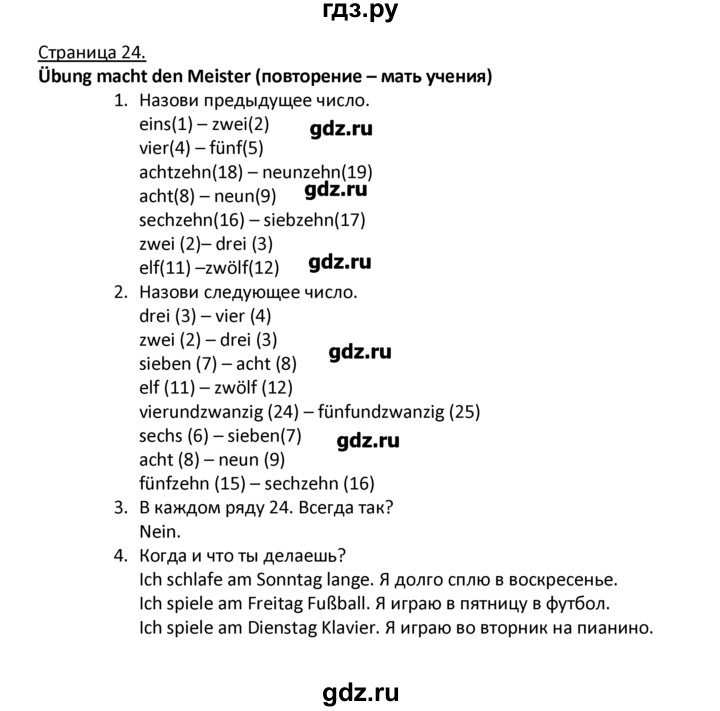 ГДЗ по немецкому языку 4 класс Гальскова   страница - 24, Решебник №1