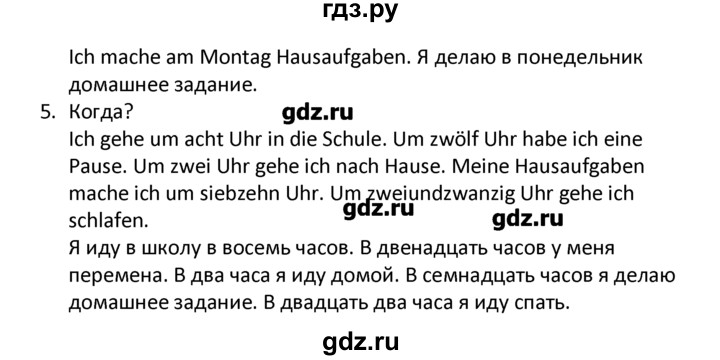ГДЗ по немецкому языку 4 класс Гальскова   страница - 24, Решебник №1
