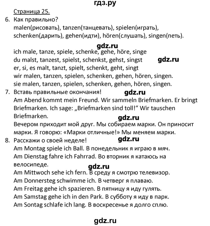 ГДЗ по немецкому языку 4 класс Гальскова   страница - 25, Решебник №1