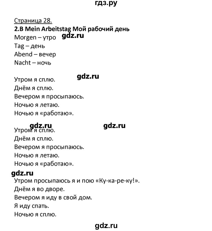 ГДЗ по немецкому языку 4 класс Гальскова   страница - 28, Решебник №1
