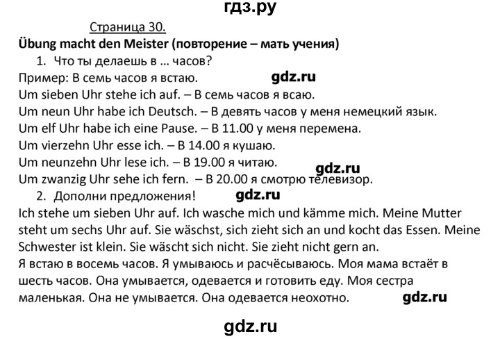 ГДЗ по немецкому языку 4 класс Гальскова   страница - 30, Решебник №1