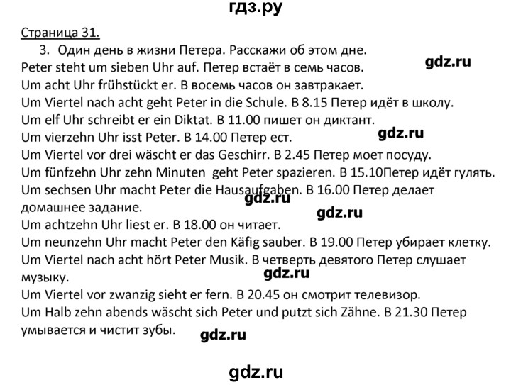 ГДЗ по немецкому языку 4 класс Гальскова   страница - 31, Решебник №1