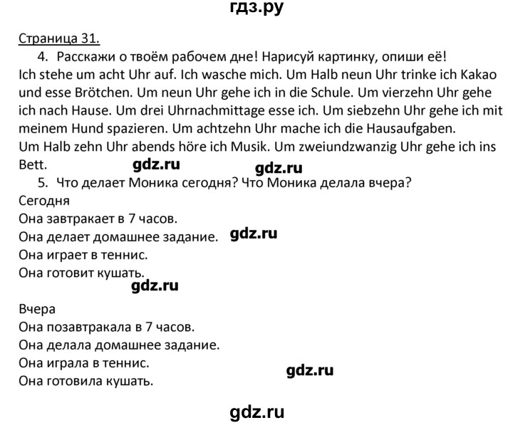 ГДЗ по немецкому языку 4 класс Гальскова   страница - 32, Решебник №1