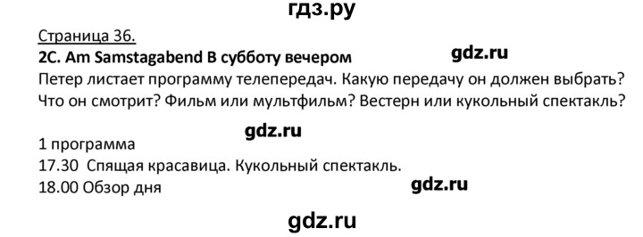 ГДЗ по немецкому языку 4 класс Гальскова   страница - 36, Решебник №1