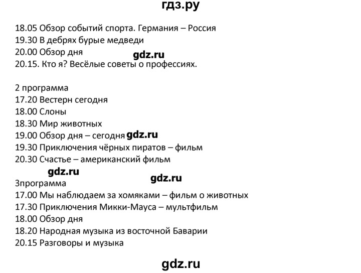 ГДЗ по немецкому языку 4 класс Гальскова   страница - 36, Решебник №1