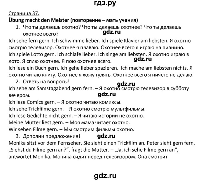 ГДЗ по немецкому языку 4 класс Гальскова   страница - 37, Решебник №1