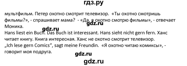 ГДЗ по немецкому языку 4 класс Гальскова   страница - 37, Решебник №1