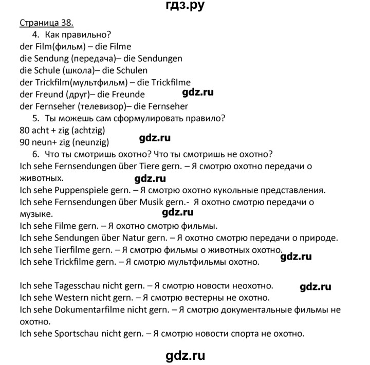 ГДЗ по немецкому языку 4 класс Гальскова   страница - 38, Решебник №1
