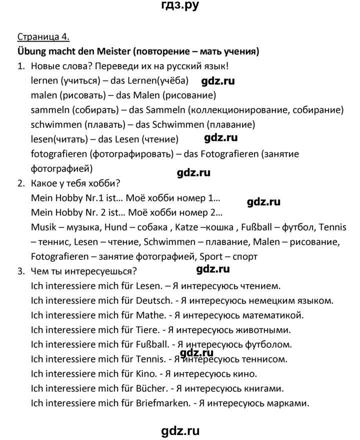 ГДЗ по немецкому языку 4 класс Гальскова   страница - 4, Решебник №1