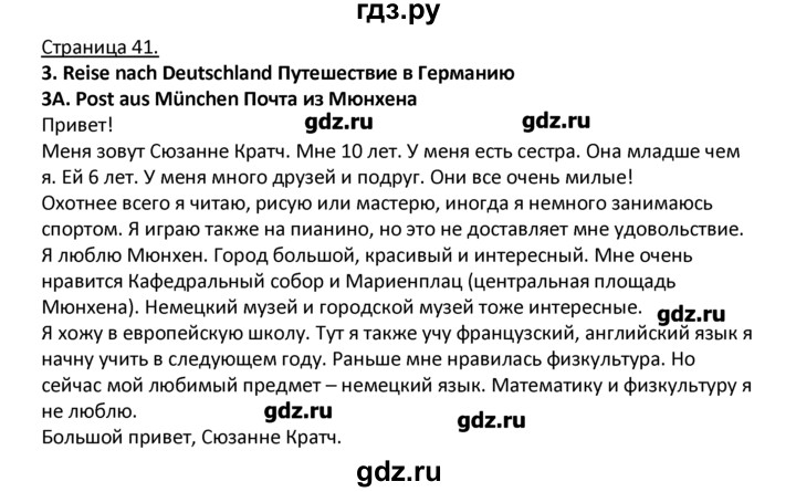 ГДЗ по немецкому языку 4 класс Гальскова   страница - 41, Решебник №1