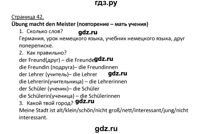 ГДЗ по немецкому языку 4 класс Гальскова   страница - 42, Решебник №1