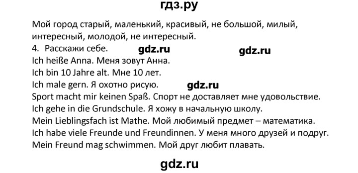 ГДЗ по немецкому языку 4 класс Гальскова   страница - 42, Решебник №1
