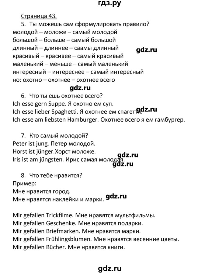 ГДЗ по немецкому языку 4 класс Гальскова   страница - 43, Решебник №1