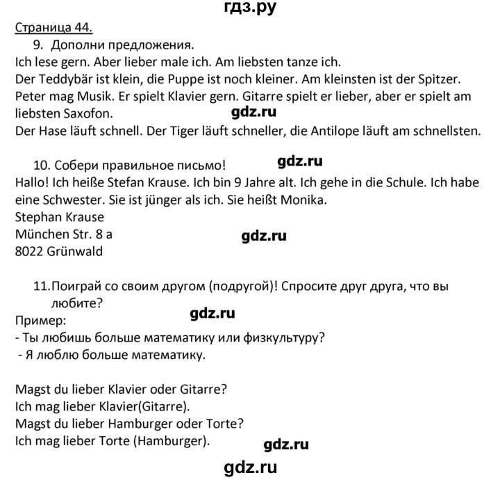 ГДЗ по немецкому языку 4 класс Гальскова   страница - 44, Решебник №1