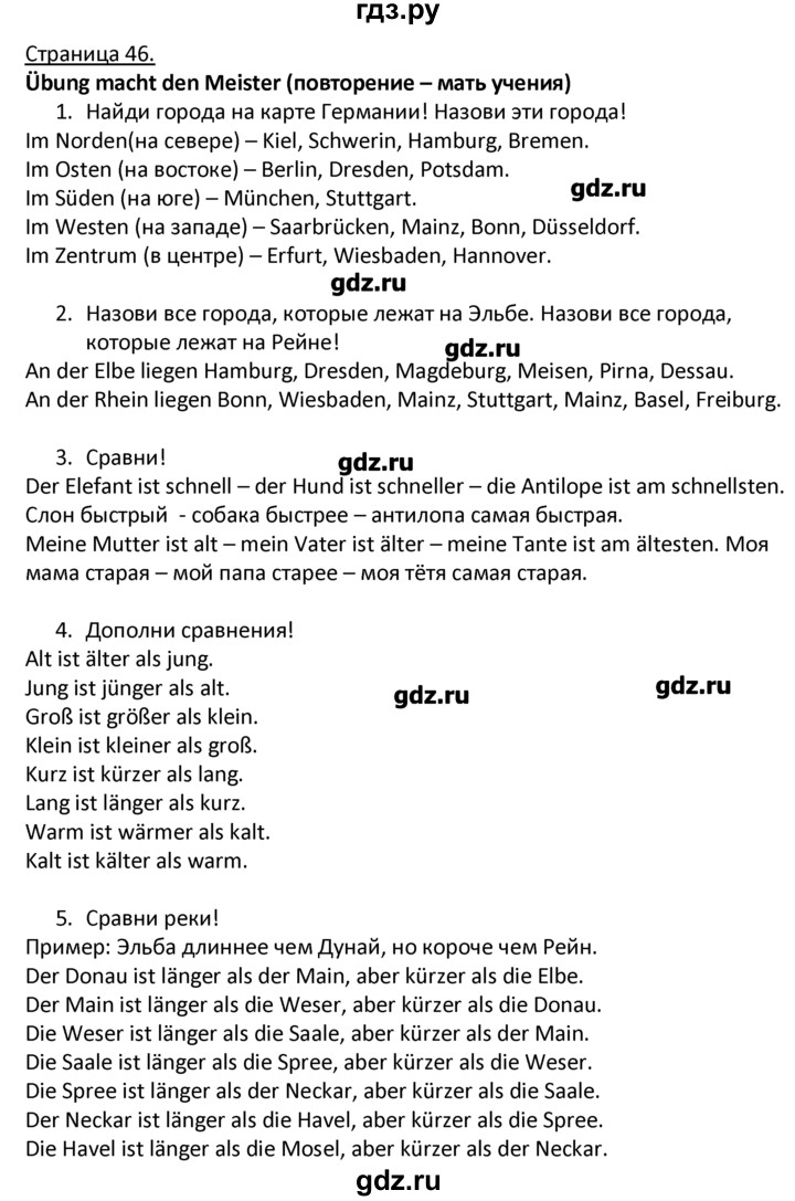 ГДЗ по немецкому языку 4 класс Гальскова   страница - 46, Решебник №1