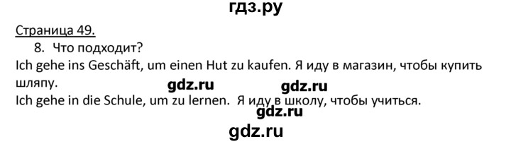 ГДЗ по немецкому языку 4 класс Гальскова   страница - 49, Решебник №1