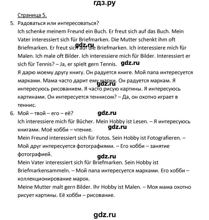 ГДЗ по немецкому языку 4 класс Гальскова   страница - 5, Решебник №1
