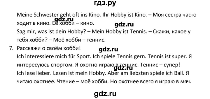 ГДЗ по немецкому языку 4 класс Гальскова   страница - 5, Решебник №1