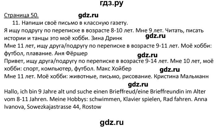 ГДЗ по немецкому языку 4 класс Гальскова   страница - 50, Решебник №1