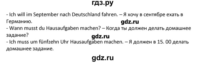 ГДЗ по немецкому языку 4 класс Гальскова   страница - 53, Решебник №1