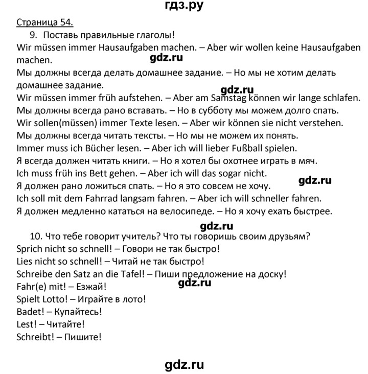 ГДЗ по немецкому языку 4 класс Гальскова   страница - 54, Решебник №1