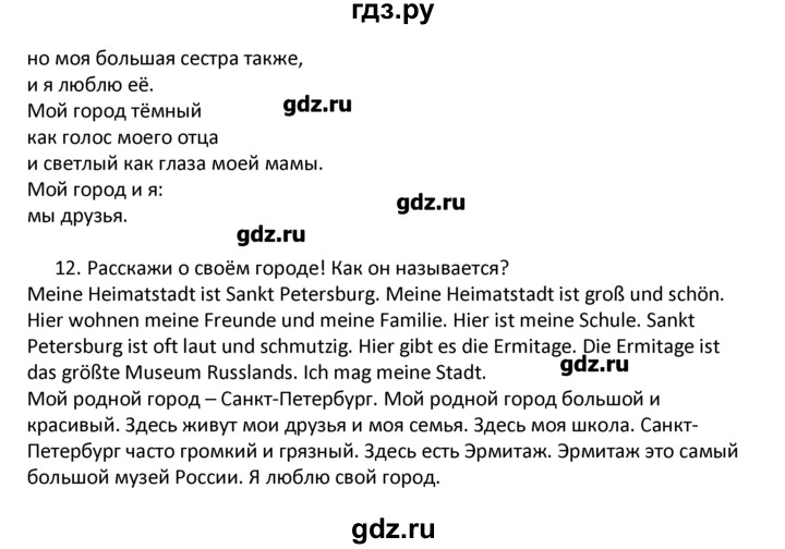 ГДЗ по немецкому языку 4 класс Гальскова   страница - 55, Решебник №1