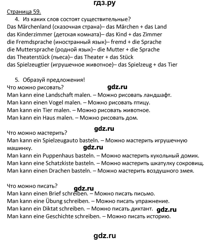 ГДЗ по немецкому языку 4 класс Гальскова   страница - 59, Решебник №1