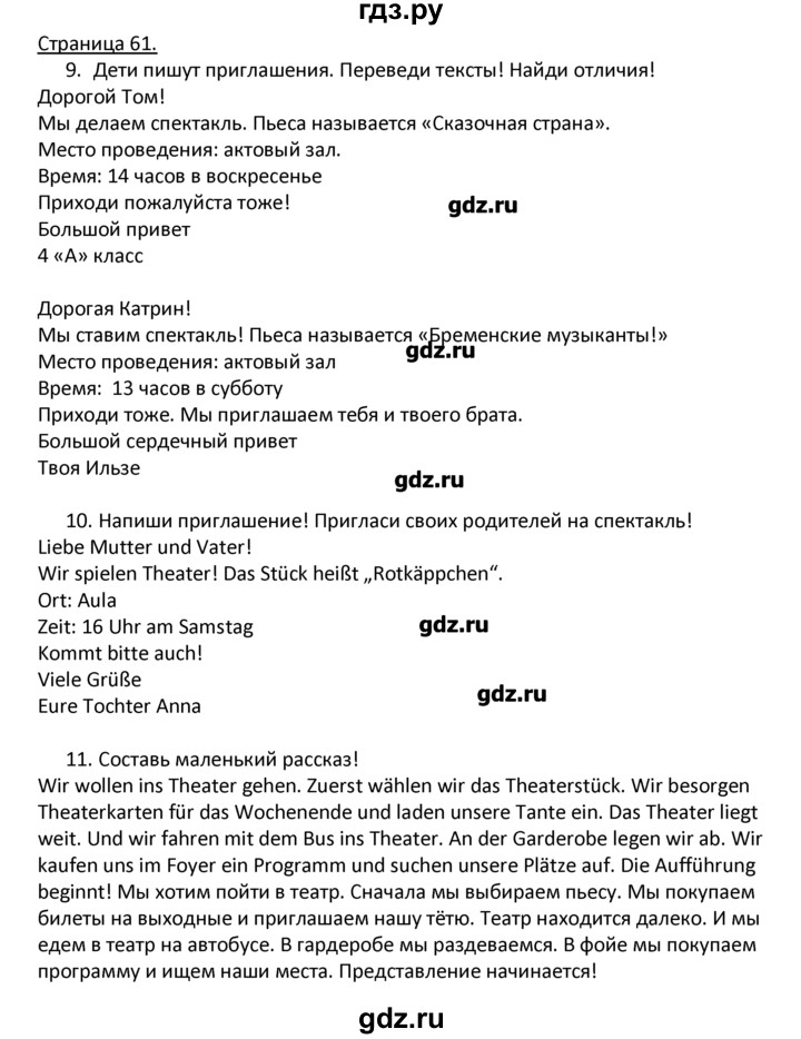 ГДЗ по немецкому языку 4 класс Гальскова   страница - 61, Решебник №1