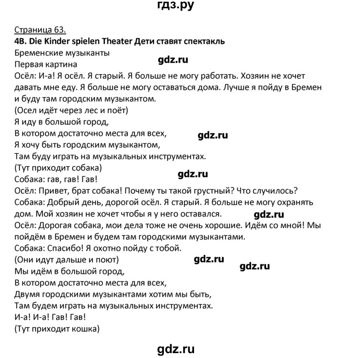 ГДЗ по немецкому языку 4 класс Гальскова   страница - 63, Решебник №1