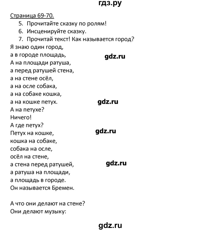 ГДЗ по немецкому языку 4 класс Гальскова   страница - 69, Решебник №1