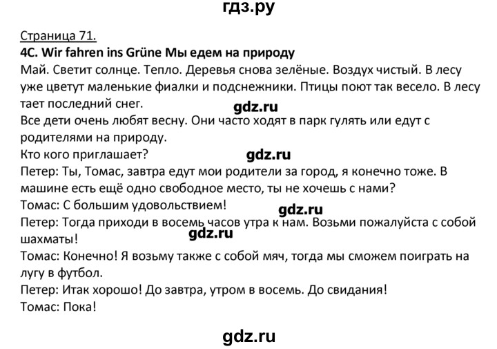 ГДЗ по немецкому языку 4 класс Гальскова   страница - 71, Решебник №1