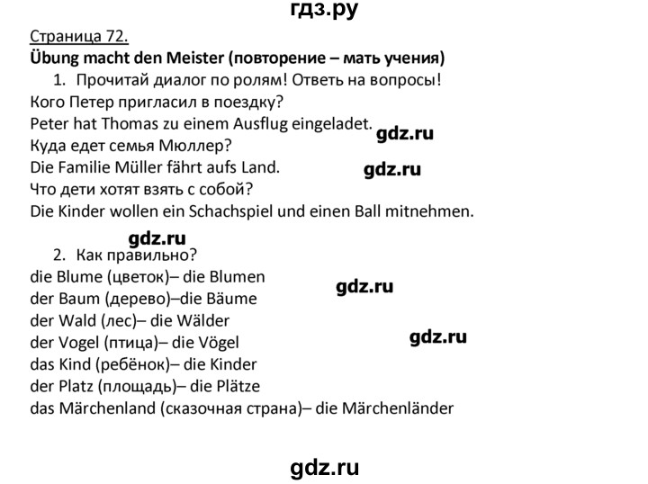 ГДЗ по немецкому языку 4 класс Гальскова   страница - 72, Решебник №1