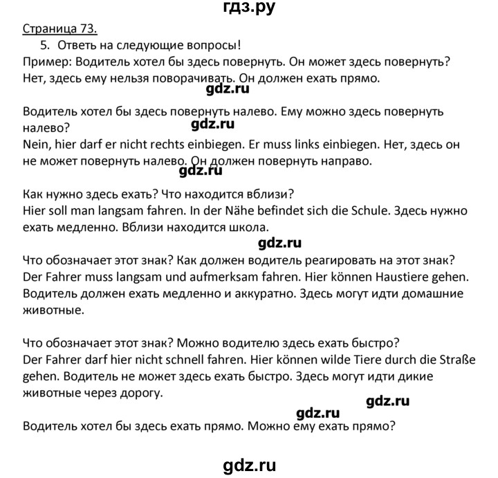 ГДЗ по немецкому языку 4 класс Гальскова   страница - 73, Решебник №1
