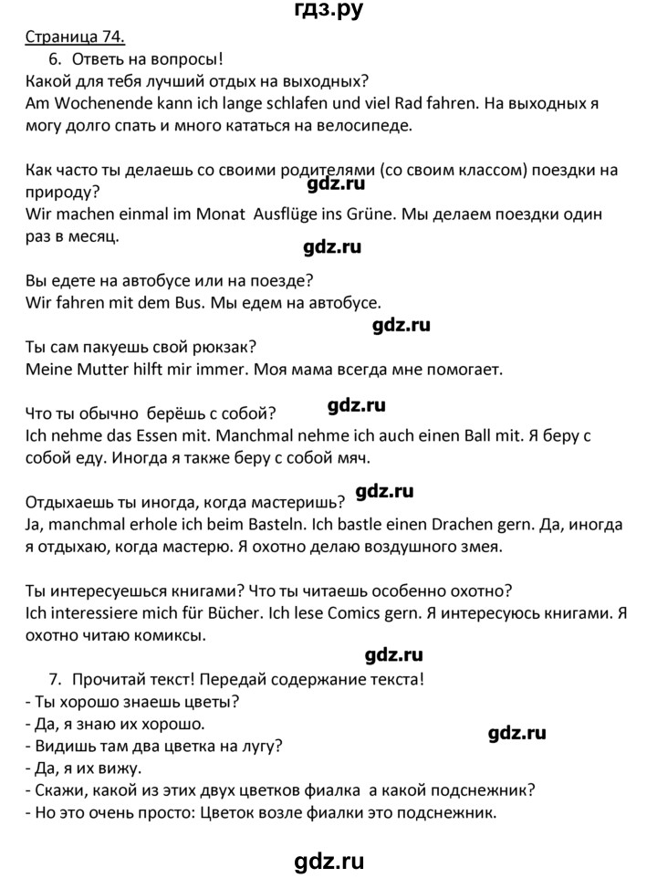 ГДЗ по немецкому языку 4 класс Гальскова   страница - 74, Решебник №1
