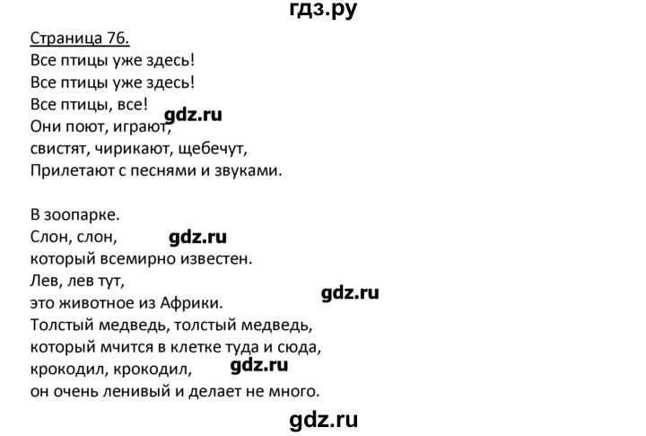 ГДЗ по немецкому языку 4 класс Гальскова   страница - 76, Решебник №1