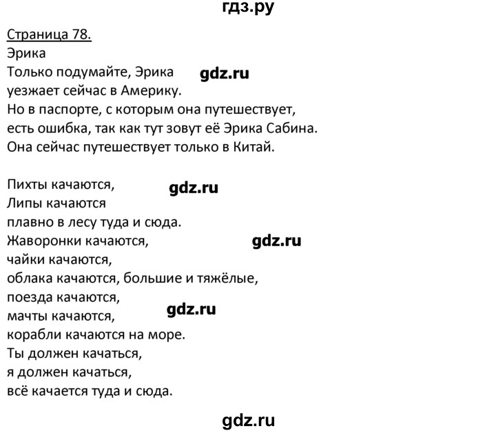 ГДЗ по немецкому языку 4 класс Гальскова   страница - 78, Решебник №1