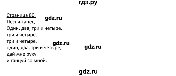 ГДЗ по немецкому языку 4 класс Гальскова   страница - 80, Решебник №1