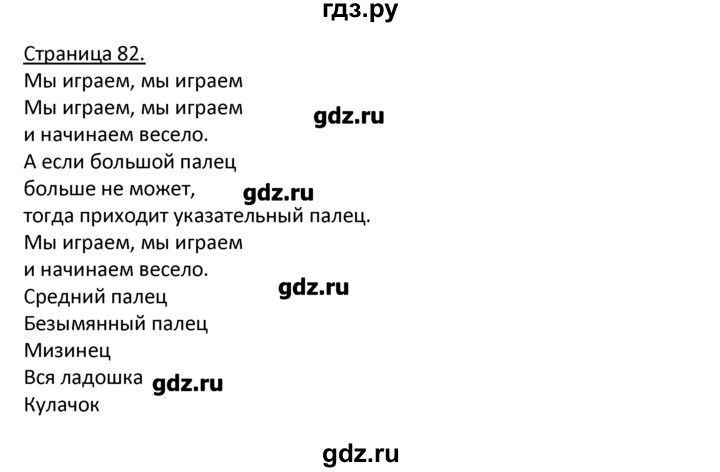 ГДЗ по немецкому языку 4 класс Гальскова   страница - 82, Решебник №1