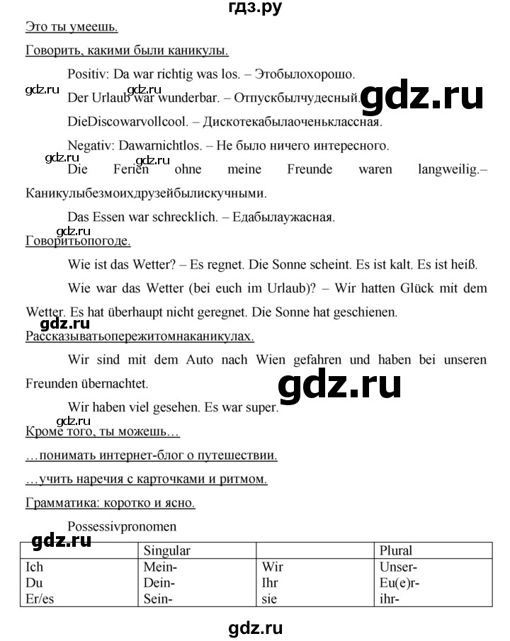 ГДЗ по немецкому языку 7 класс Аверин horizonte  страница - 12, Решебник
