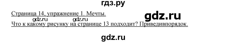 ГДЗ по немецкому языку 7 класс Аверин Horizonte  страница - 14, Решебник