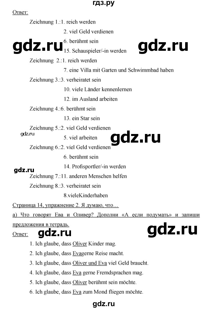 ГДЗ по немецкому языку 7 класс Аверин horizonte  страница - 14, Решебник