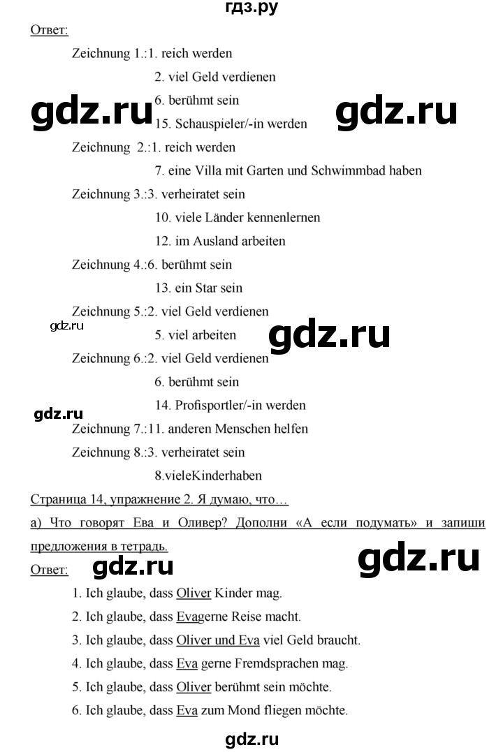 ГДЗ Страница 14 Немецкий Язык 7 Класс Horizonte Аверин, Джин