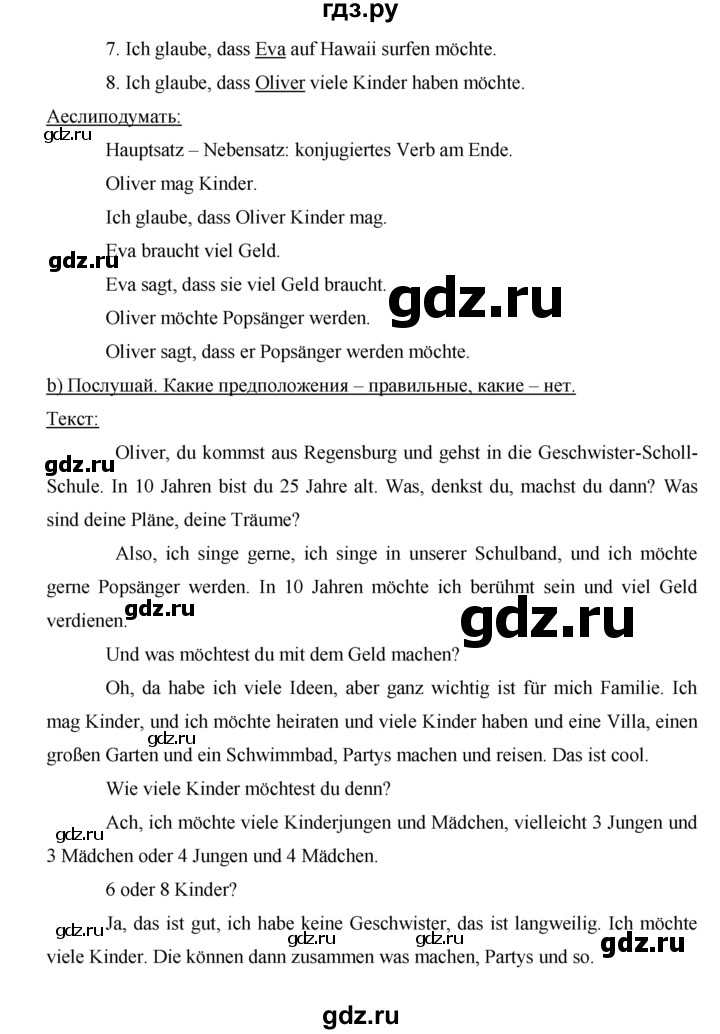 ГДЗ по немецкому языку 7 класс Аверин horizonte  страница - 14, Решебник