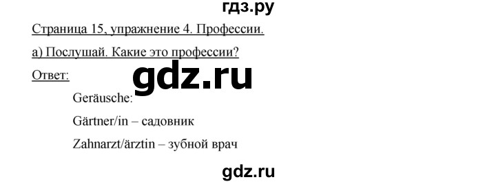 ГДЗ по немецкому языку 7 класс Аверин horizonte  страница - 15, Решебник