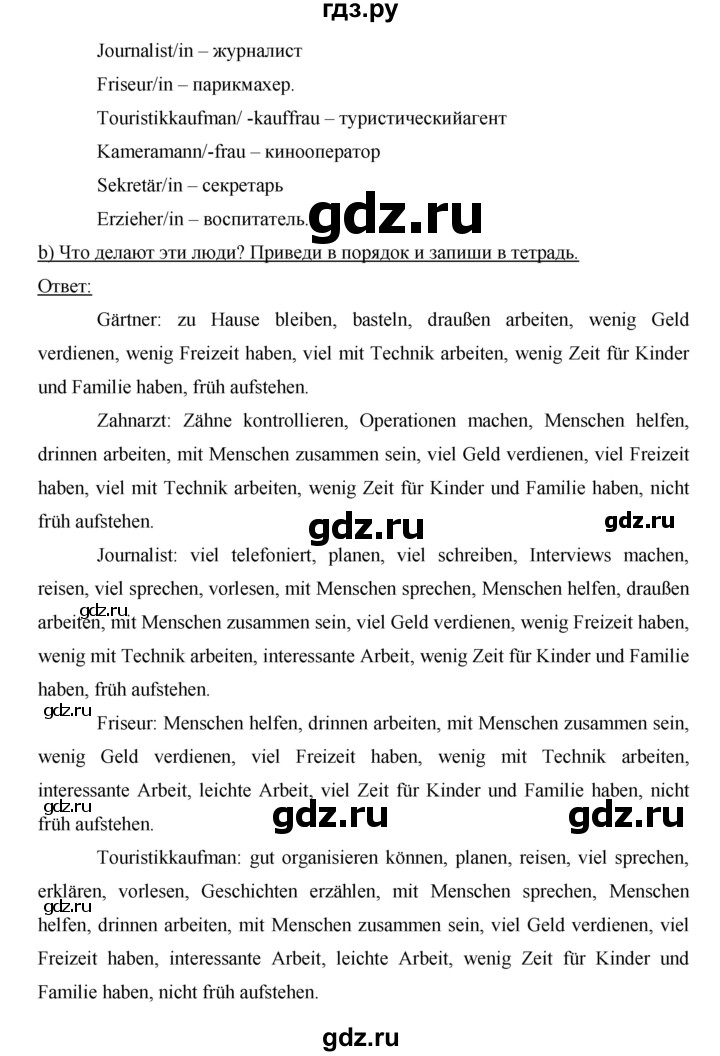 ГДЗ по немецкому языку 7 класс Аверин horizonte  страница - 15, Решебник